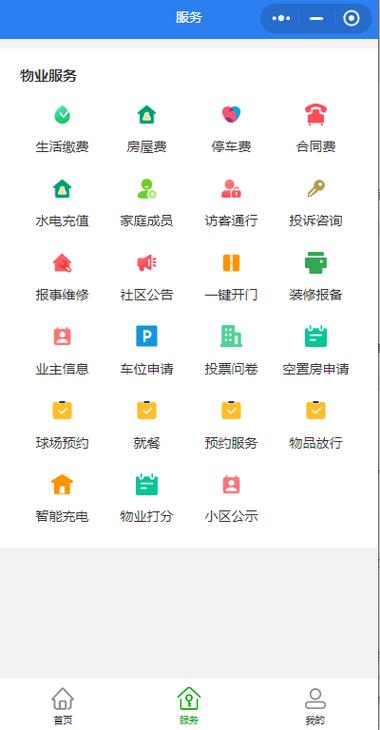 出租房智能电表系统游戏截图
