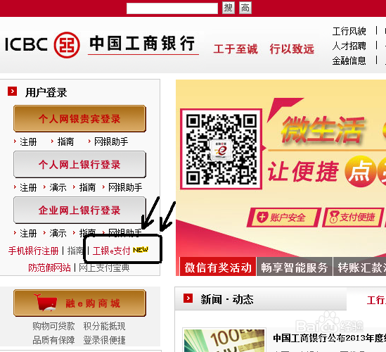 如何注销工银e支付