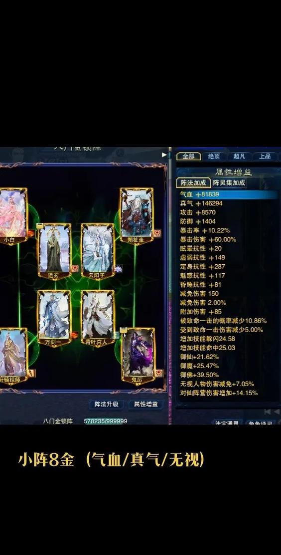 诛仙3命中躲闪兼顾8阵灵攻略