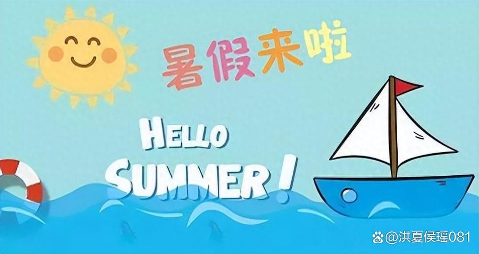 暑假图片卡通