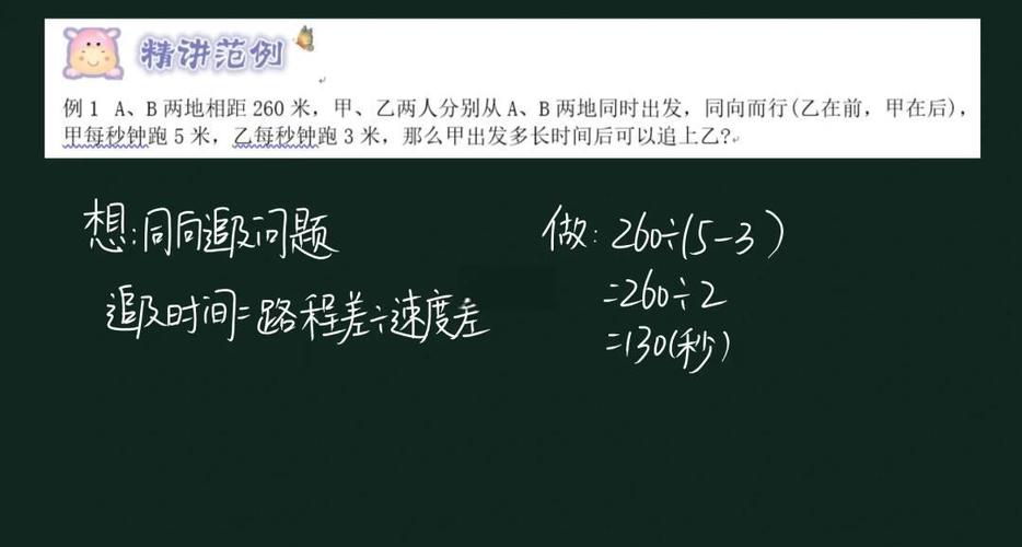 追及路程是路程差吗