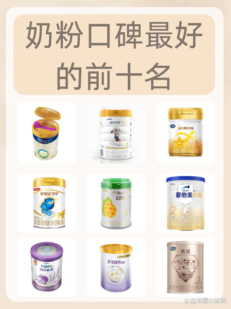 国货奶粉品牌十大排行榜