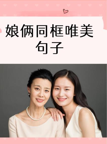 娘俩幸福简短美句