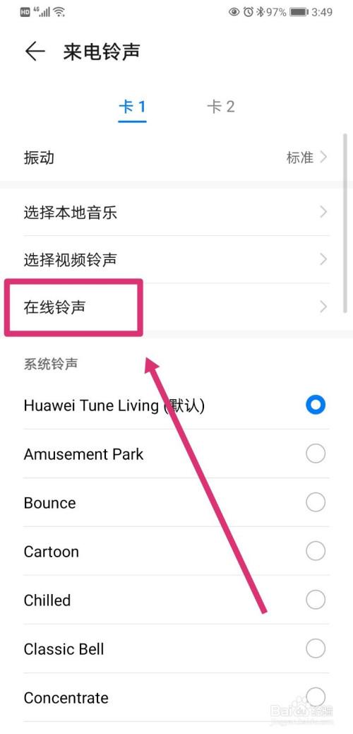 华为铃声中文版叫什么