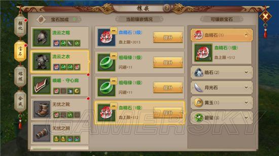 天龙八部手游峨眉宝石攻略缩略图