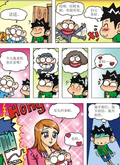 呆头漫画爆笑校园