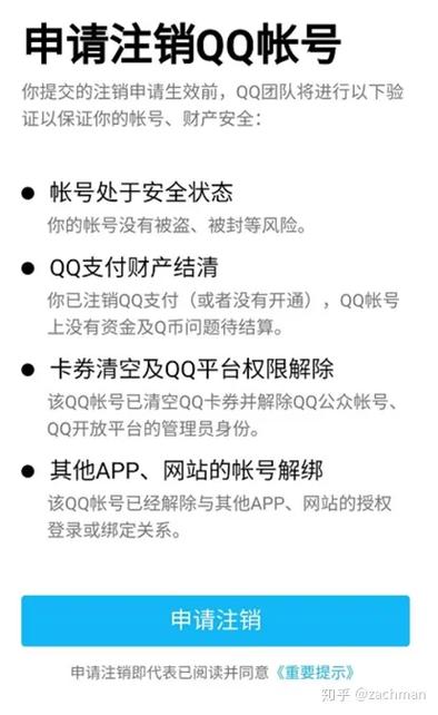 qq号注销以后游戏还能上吗