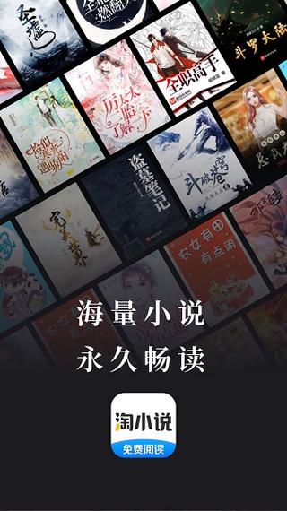 淘小说app下载老版