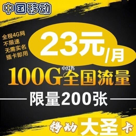 移动新大圣卡