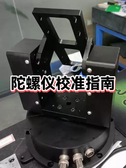 陀螺仪的校准方法缩略图