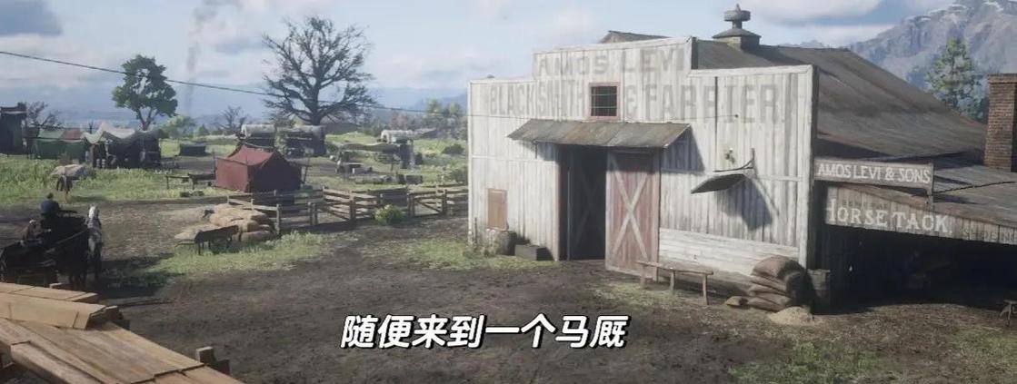 荒野大镖客 2 卡马厩解决方法截图