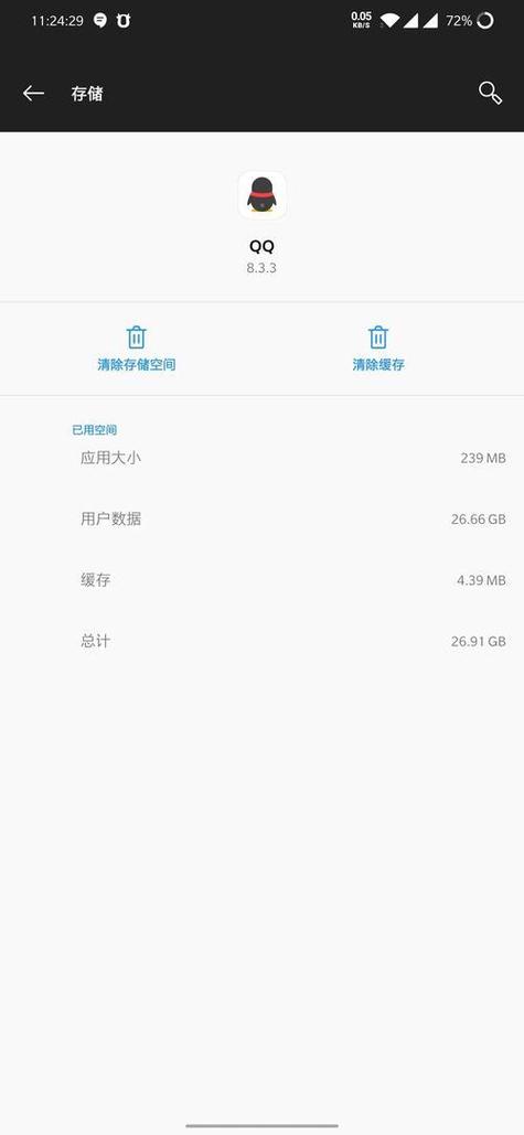 QQ占用手机内存的清理方法