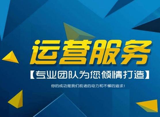 推广代运营公司