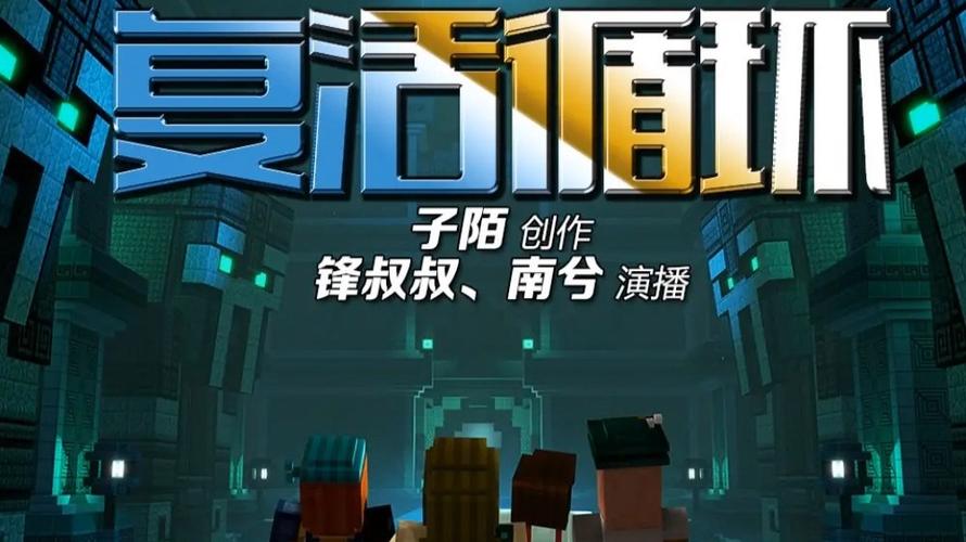 我的世界在5点20复活