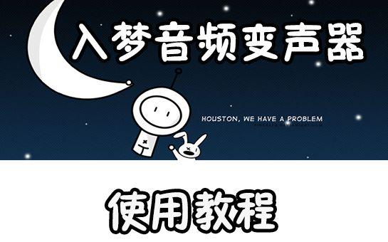 入梦变声器高级版