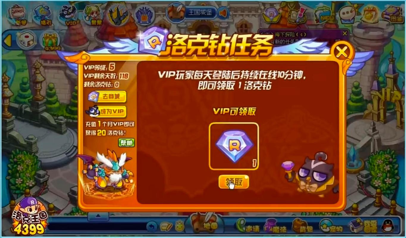 洛克王国vip怎么卡永久