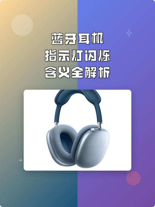 无线耳机闪烁灯什么意思