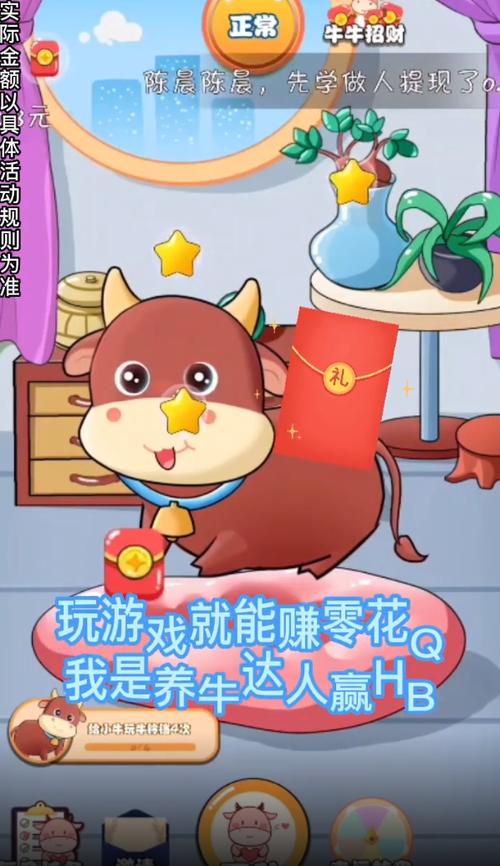 养牛达人红包版APP真的能赚钱吗