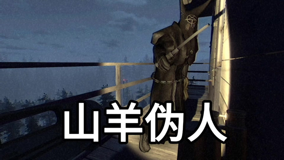 溯源之惧截图