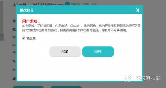 华为帐号换绑手机号截图