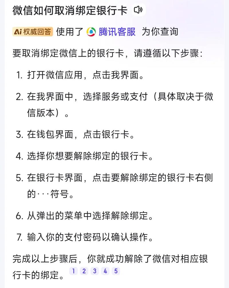 微信绑定京东怎么解除