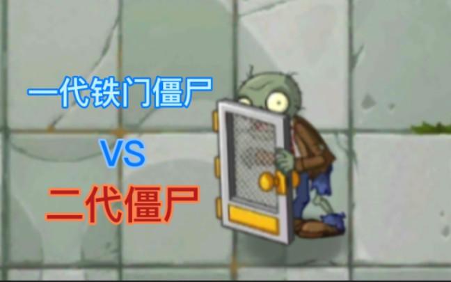 僵尸掉铁的几率
