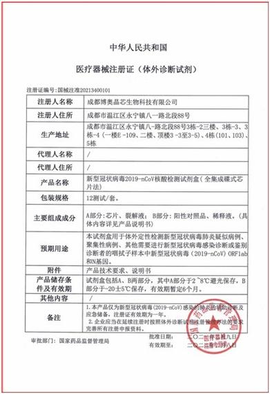 f137ncov核酸检测