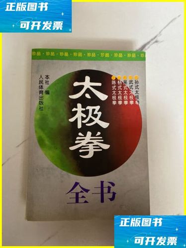 太极拳全书