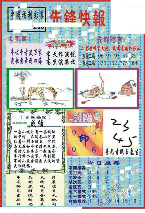 福彩今天全部图纸