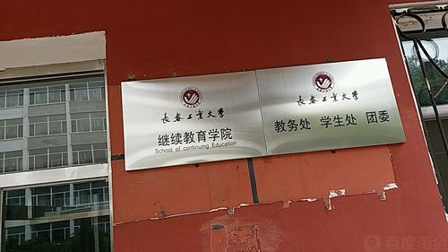 长春工业大学教务处电话号码