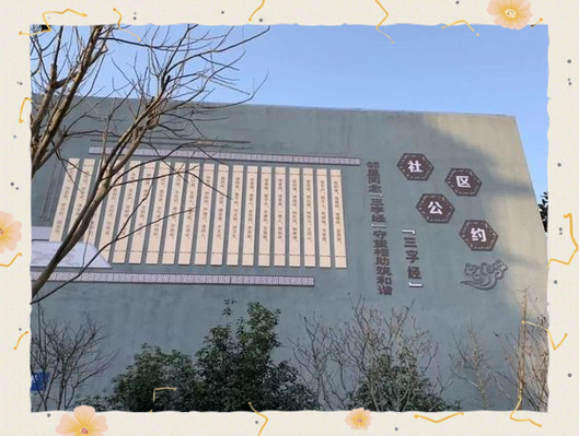 杭州五福社区