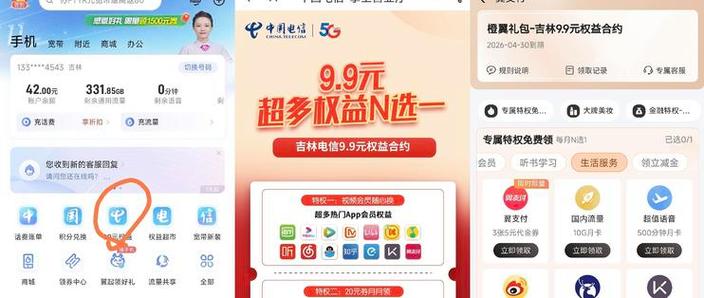 中国电信流量包怎么购买