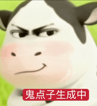 牛惑表情包