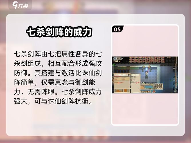 修仙模拟器诛仙剑阵怎么获得