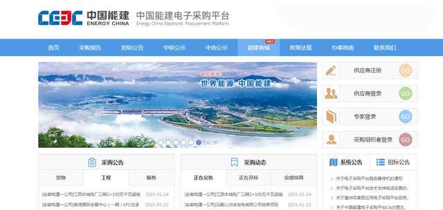 中国能建电子采购平台
