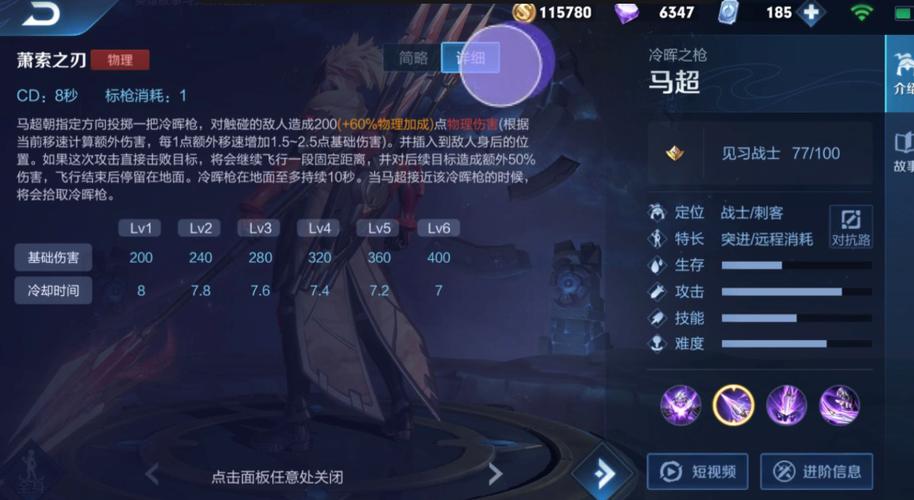 王者荣耀马超连招技能