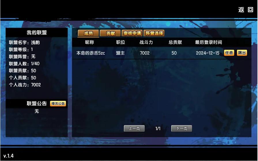 造梦西游三如何加入联盟