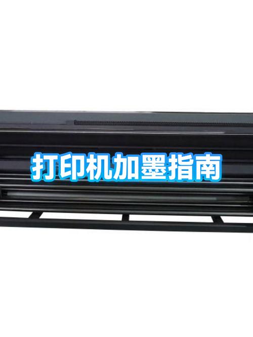 喷墨打印机加墨教程