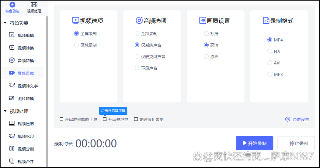 迅捷屏幕录像工具怎么录制视频