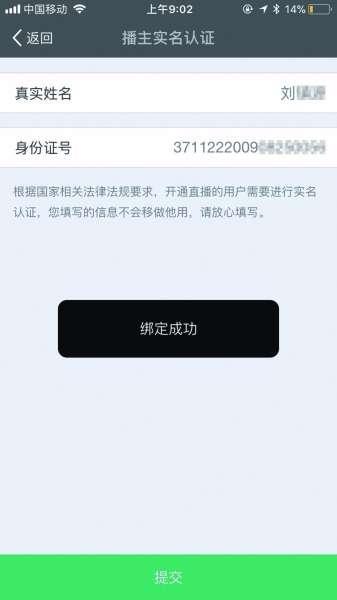 新浪微博身份证绑定已超限怎么办
