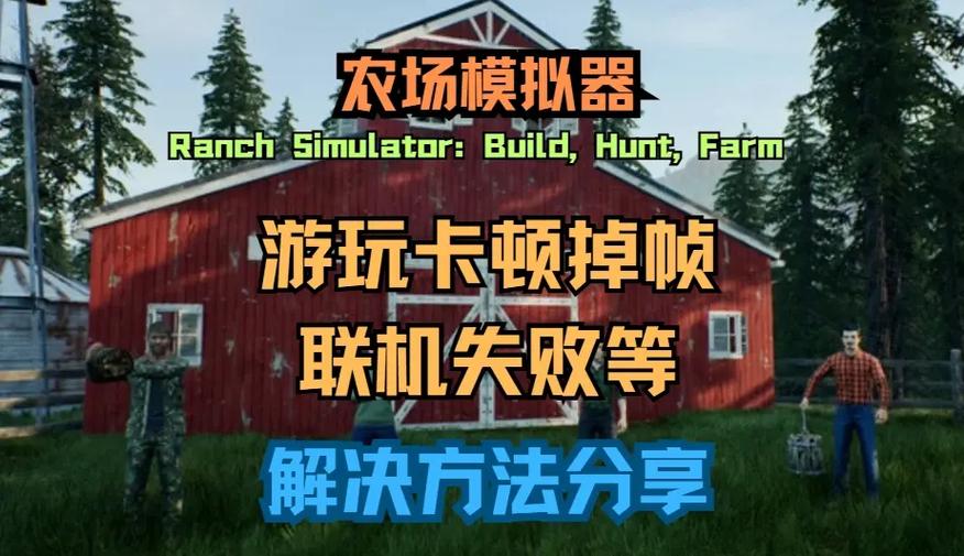 模拟器打游戏为什么特别卡