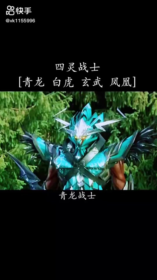 种马战士青龙战士被