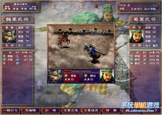 三国志pc截图