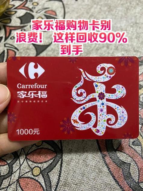 家乐福卡官方回收平台电话
