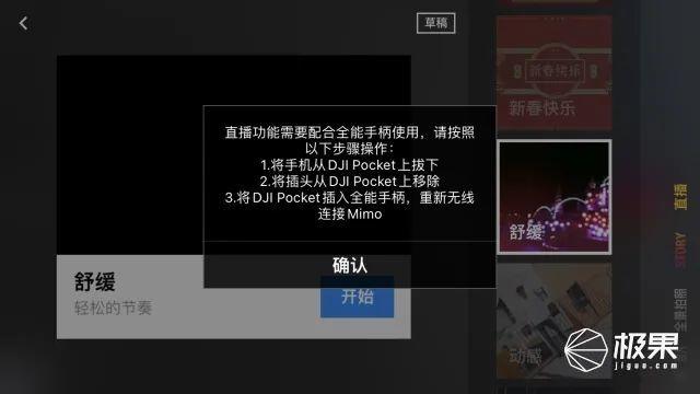 大疆pocket账号怎么解绑