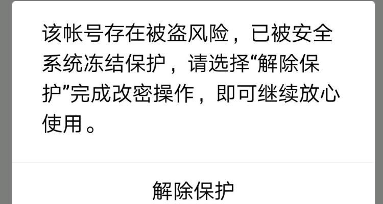 qq风险账号多久能好图标
