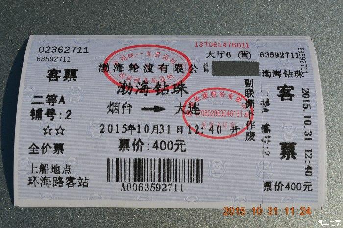 大连船票