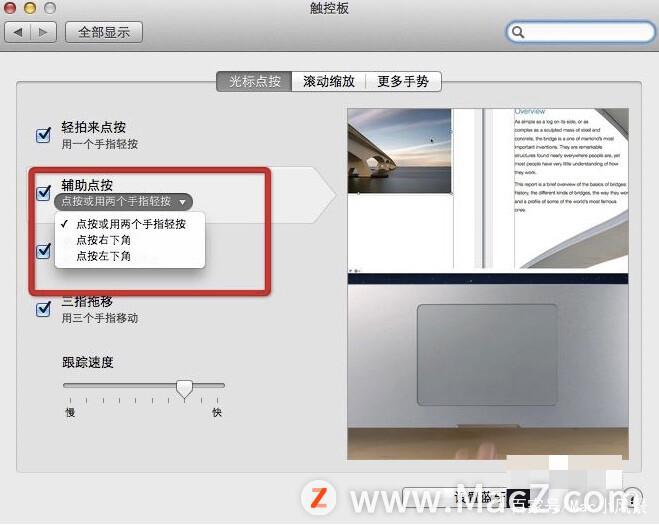 苹果mac触摸板怎么右键