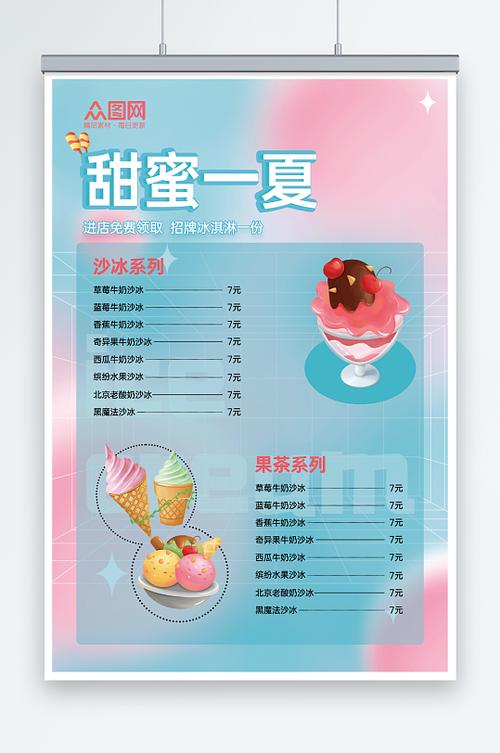 冰淇淋6菜单(内置菜单)