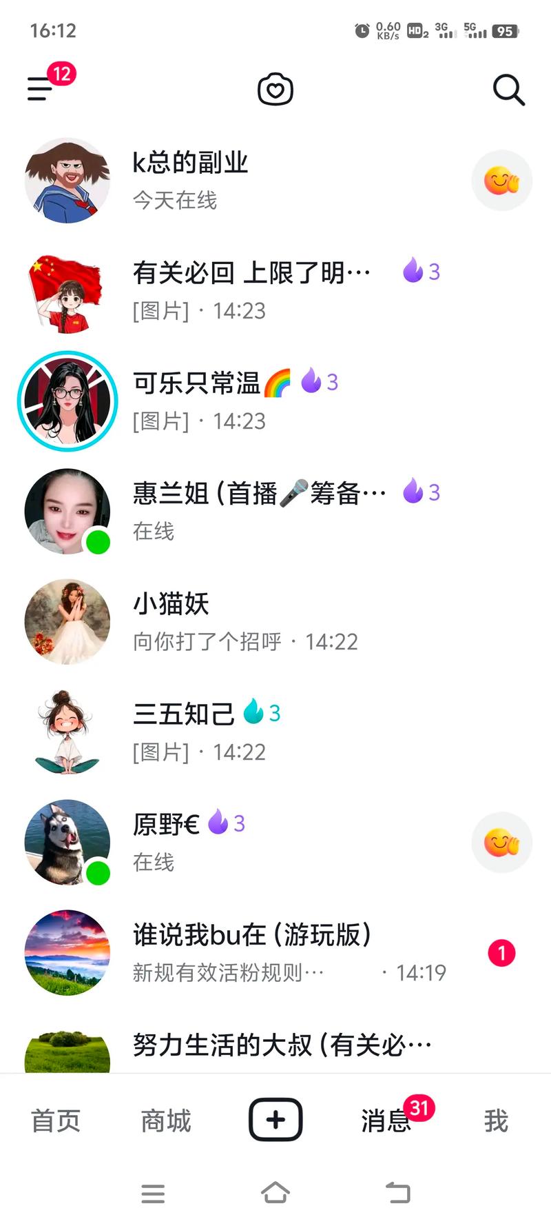 抖音聊天火花等级介绍截图